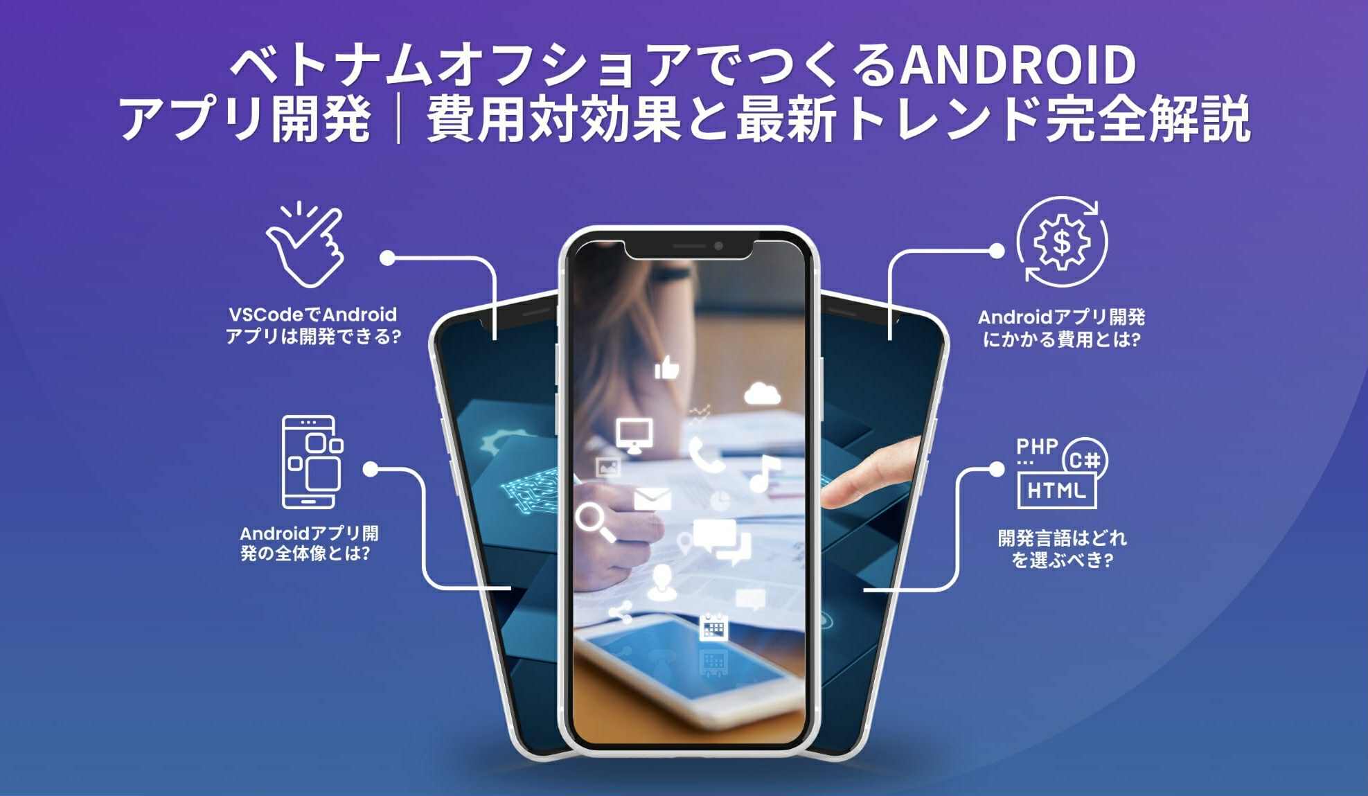 アジャイル開発の全体像がわかる！基礎・手法・課題・ベトナム活用まで完全網羅